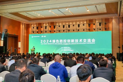 引領農業(yè)高質量發(fā)展，共譜綠色防控新篇章——2024綠色防控創(chuàng)新技術交流會側記